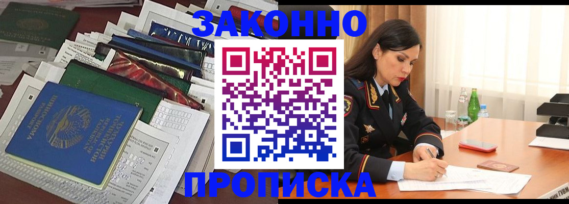 купить прописку в Людиново