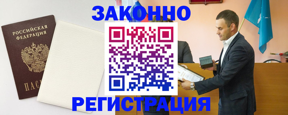 прописка в Людиново