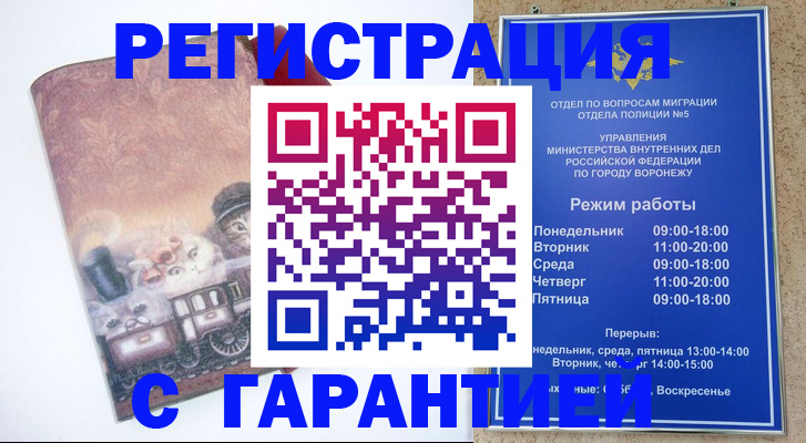 временная регистрация законно в Людиново