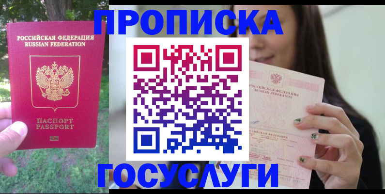 прописка паспорт в Людиново
