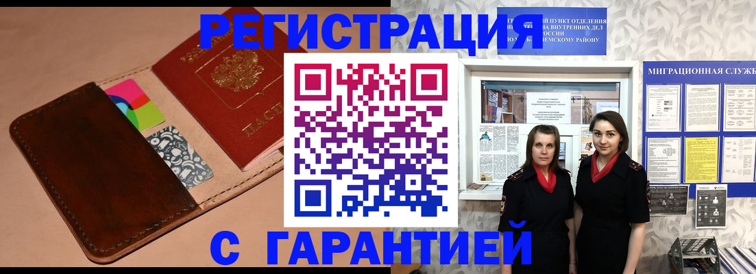 временная регистрация купить в Людиново